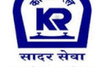 KRCL Recruitment 2022 – Officer Posts for Various Vacancies | Walk-in-Interview